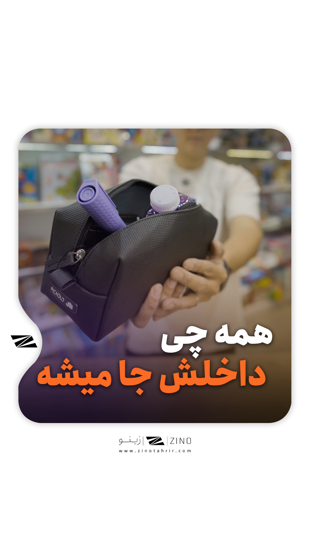کیف چندکاره پیکولو