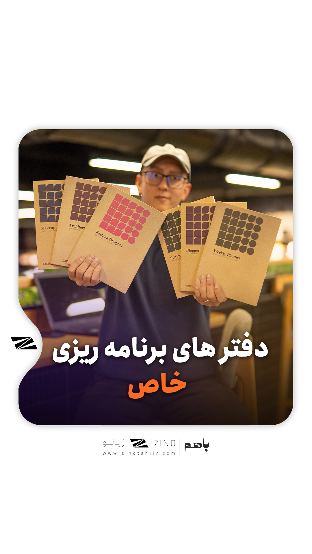 پلنر مشاغل همیشه