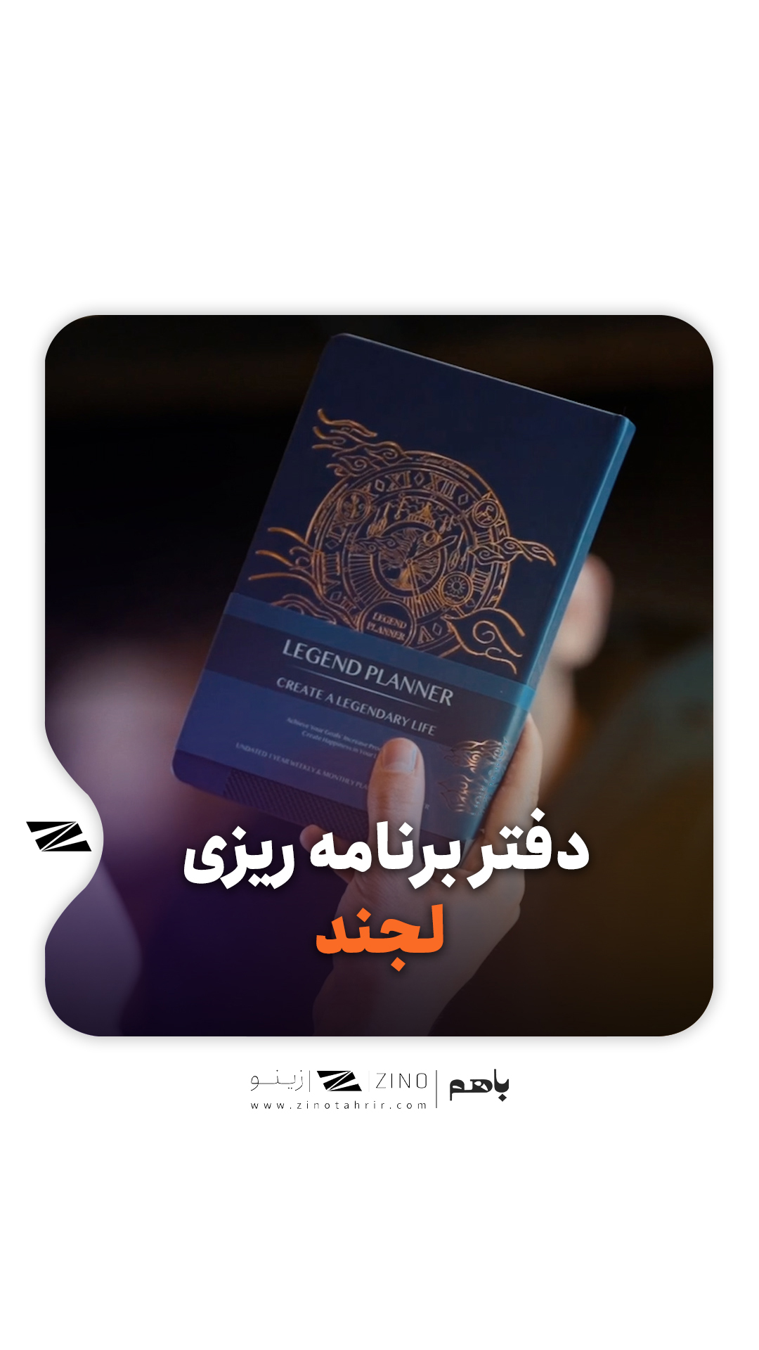 پلنر لجند همیشه