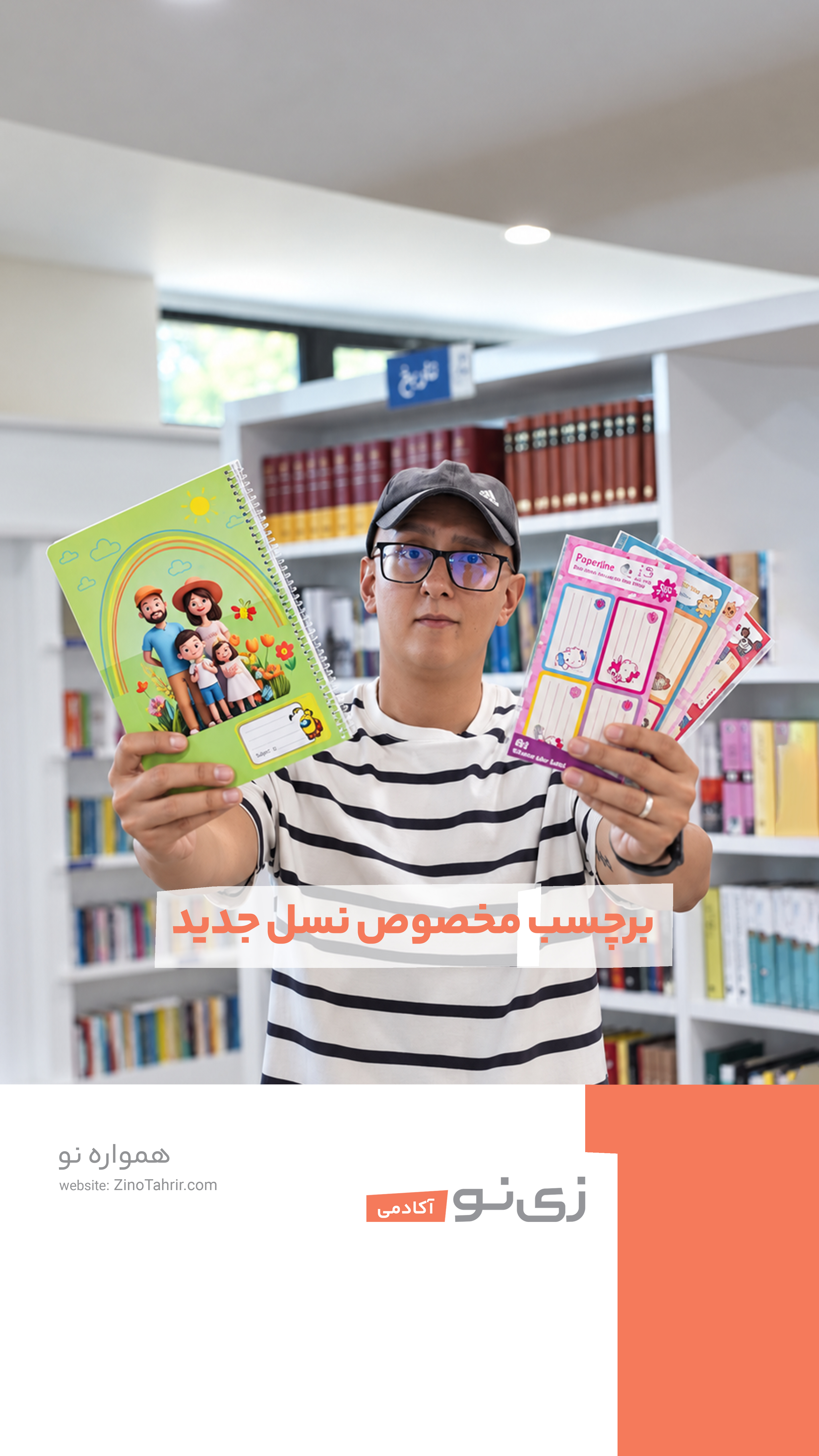 برچسب‌های اسم فانتزی