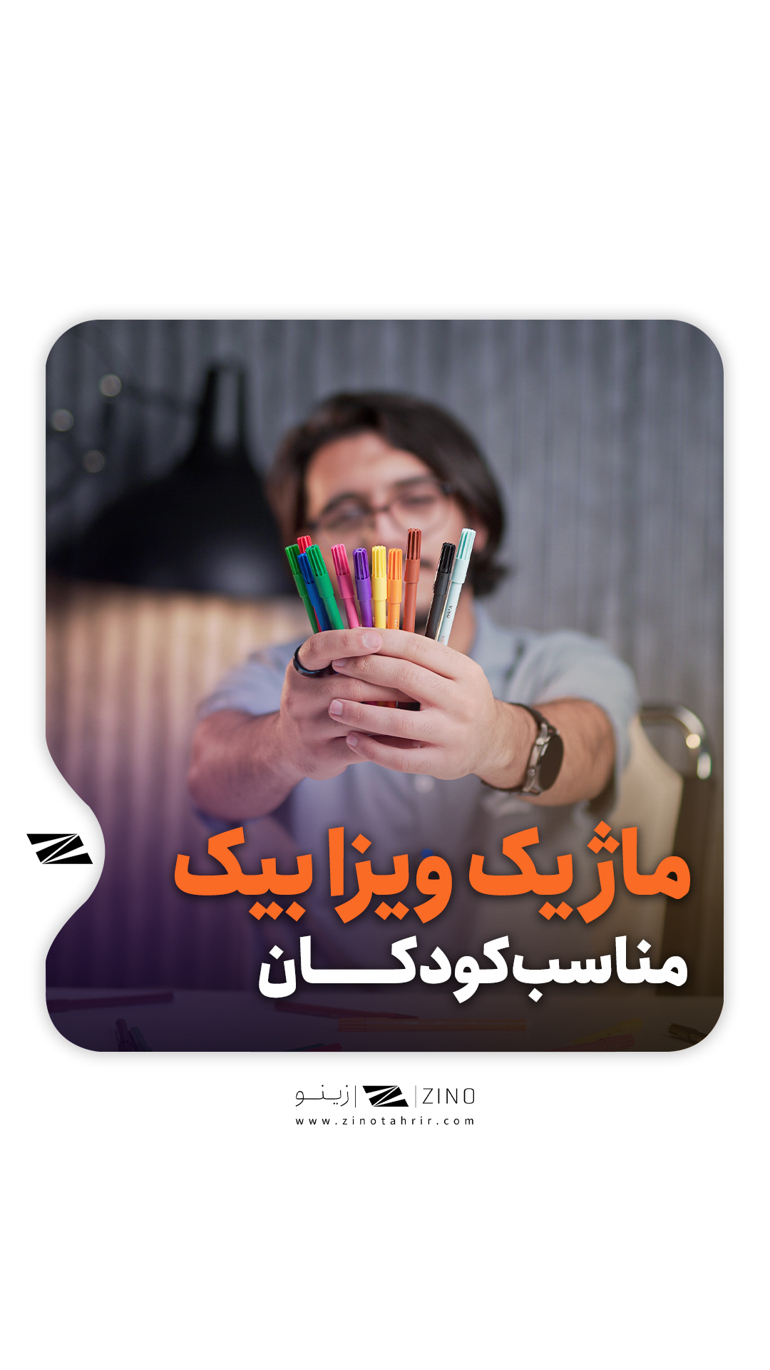 ماژیک ویزا بیک
