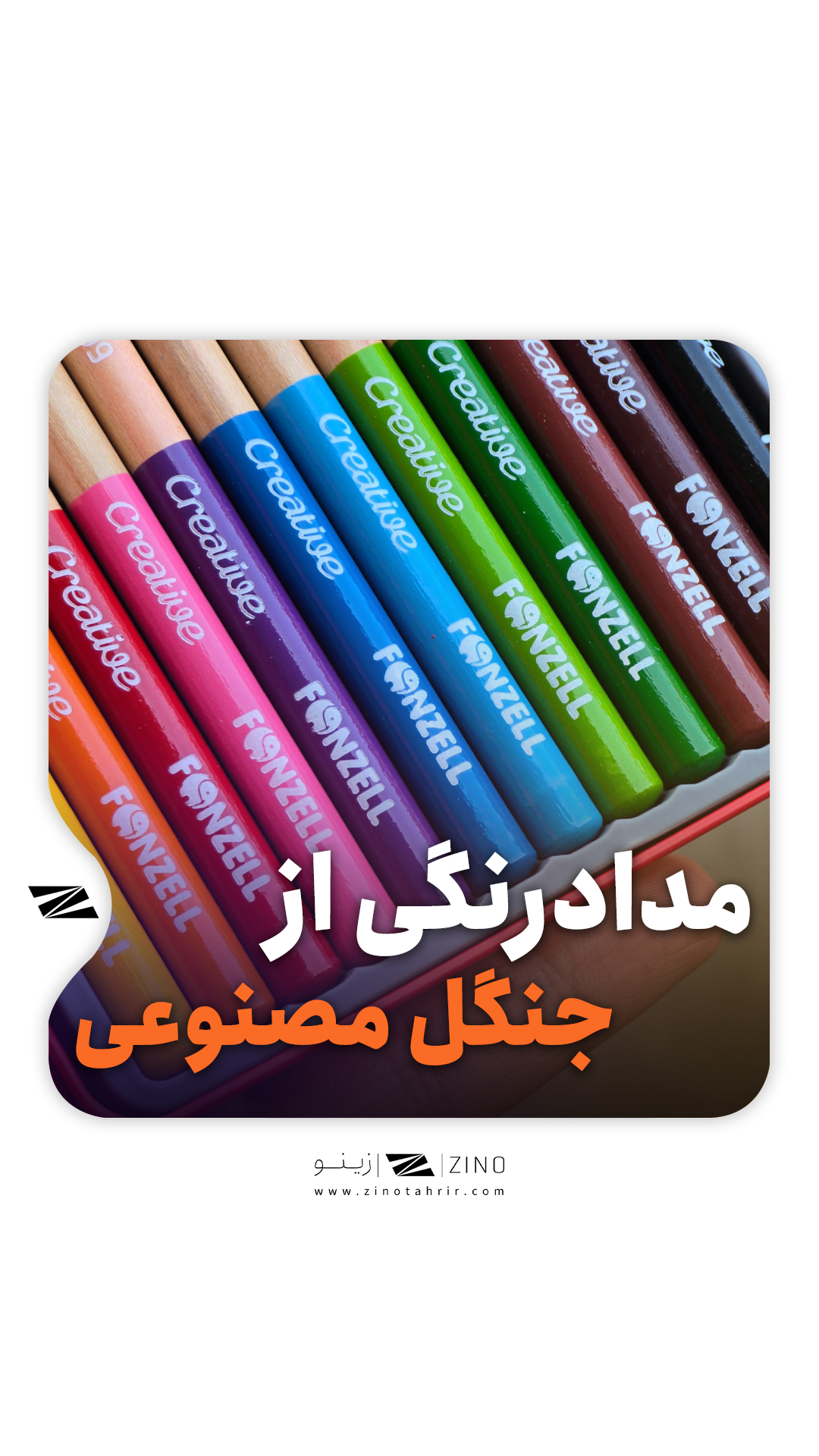 مداد رنگی فونزل
