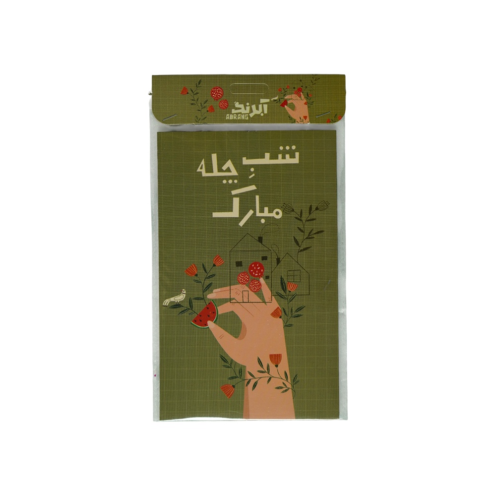 کارت پستال(طرح یلدایی) آبرنگ کدA084