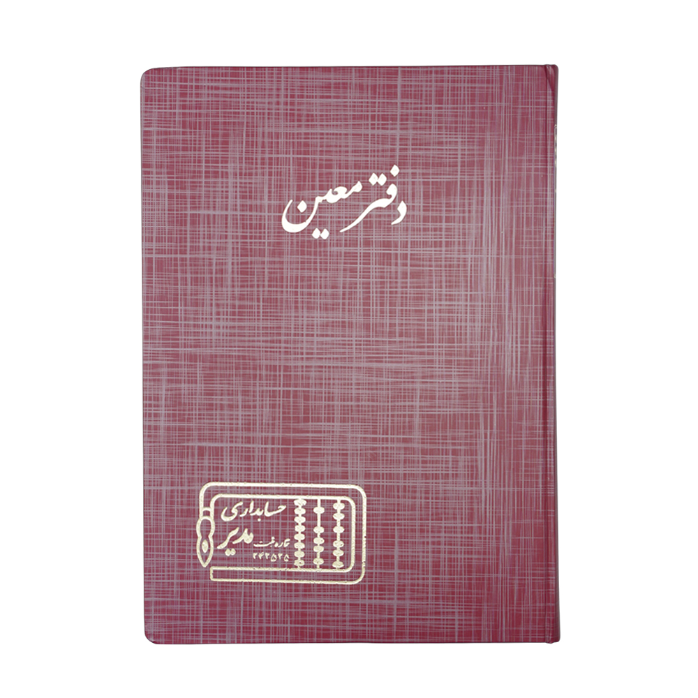 دفتر اداری200برگ رحلی معین