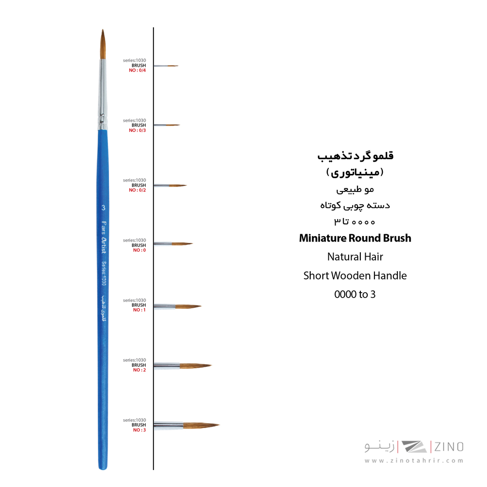 قلموگردتذهیب شماره 4صفر پارس آرتیست سری1030