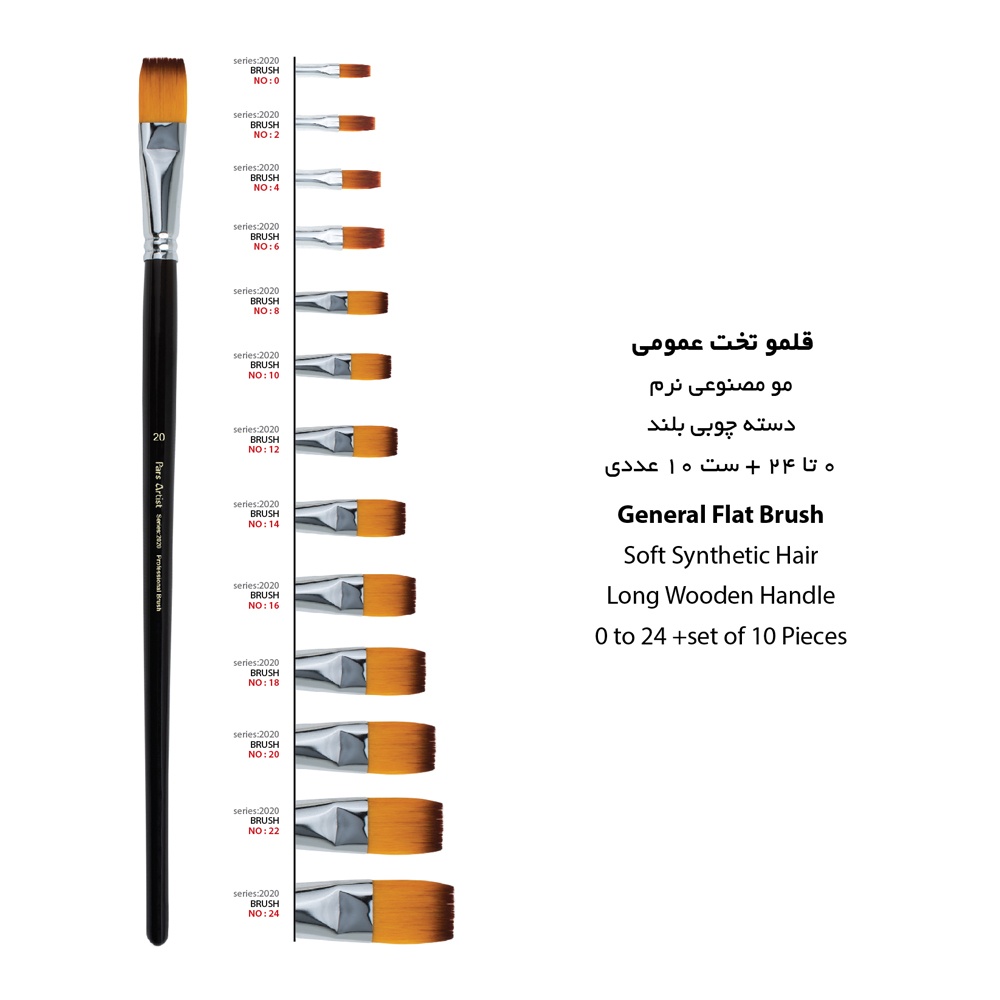 قلموتخت دسته بلند سری2020شماره 2دسته بلند پارس آرتیست سری2020