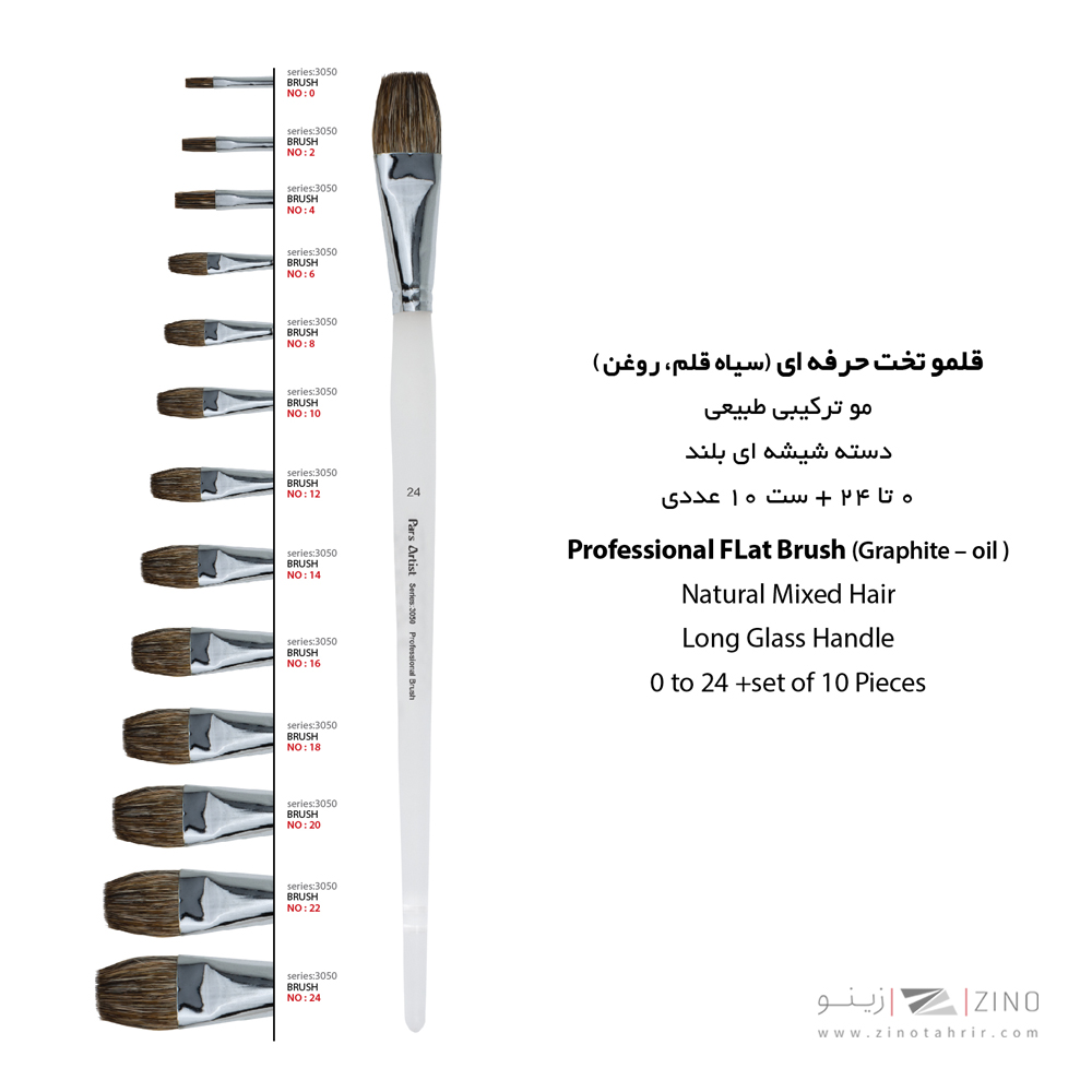 قلموتخت موزبرطبیعی شماره 10  پارس آرتیست سری3050