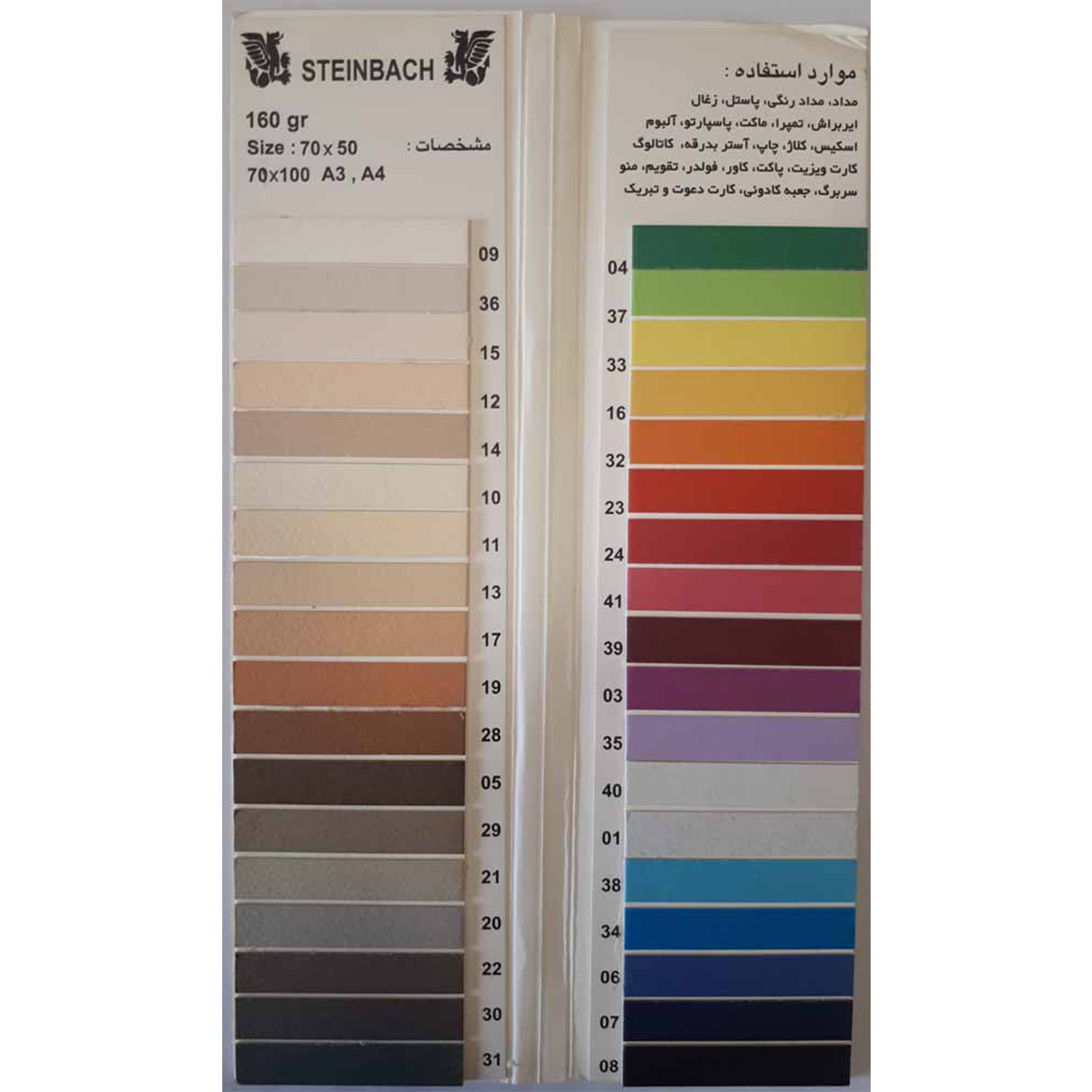 مقوا155گرم 70*50   اشتنباخ سفید