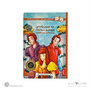 کتاب داستان های شکسپیر برای همه پنتر دو نجیب زاده ورونایی