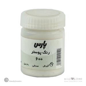 گواش پارس صدفی  کد600 رنگ خاص