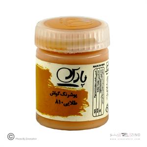 گواش پارس طلایی  کد810 رنگ خاص