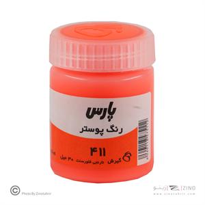 گواش پارس نارنجی فلورسنت کد411 رنگ خاص