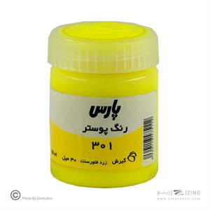 گواش پارس زردفلورسنت کد301 رنگ خاص