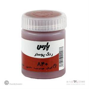 گواش پارس قهوه ای سی ناکد840*کارتن24بسته ای*