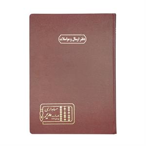 دفتر اداری200برگ رحلی ارسال مراسلات