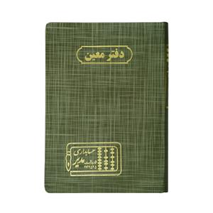 دفتر اداری160برگ وزیری معین