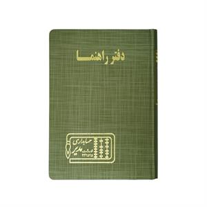 دفتر اداری160برگ وزیری راهنما