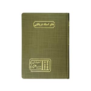 دفتر اداری160برگ وزیری اسناددریافتنی