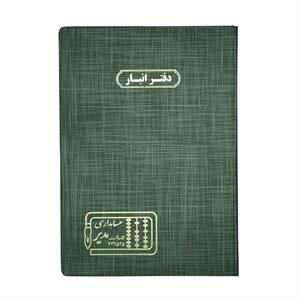 دفتر اداری100برگ رحلی انبار