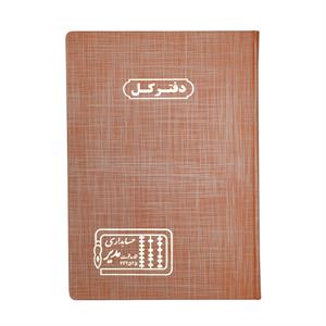 دفتر اداری 100برگ رحلی کل