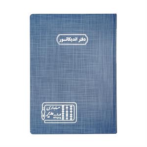 دفتر اداری100برگ رحلی اندیکاتور