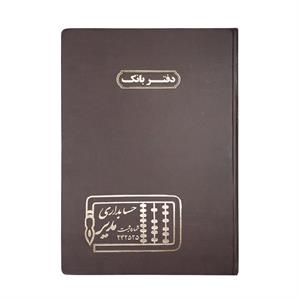 دفتر اداری200برگ رحلی بانک