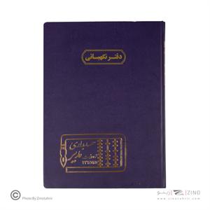 دفتر اداری100برگ رحلی  نگهبانی