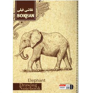 دفترنقاشی 20برگ فیلی مومی سخن